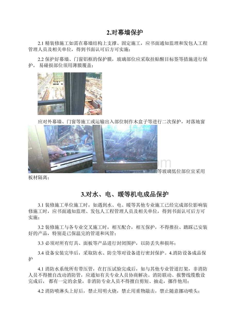 某某酒店工程成品保护标准Word文件下载.docx_第3页