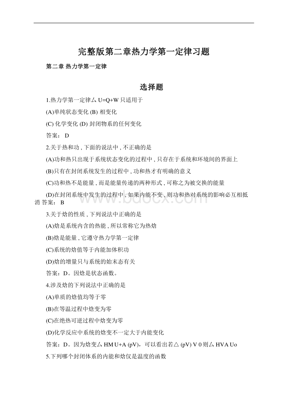 完整版第二章热力学第一定律习题文档格式.docx