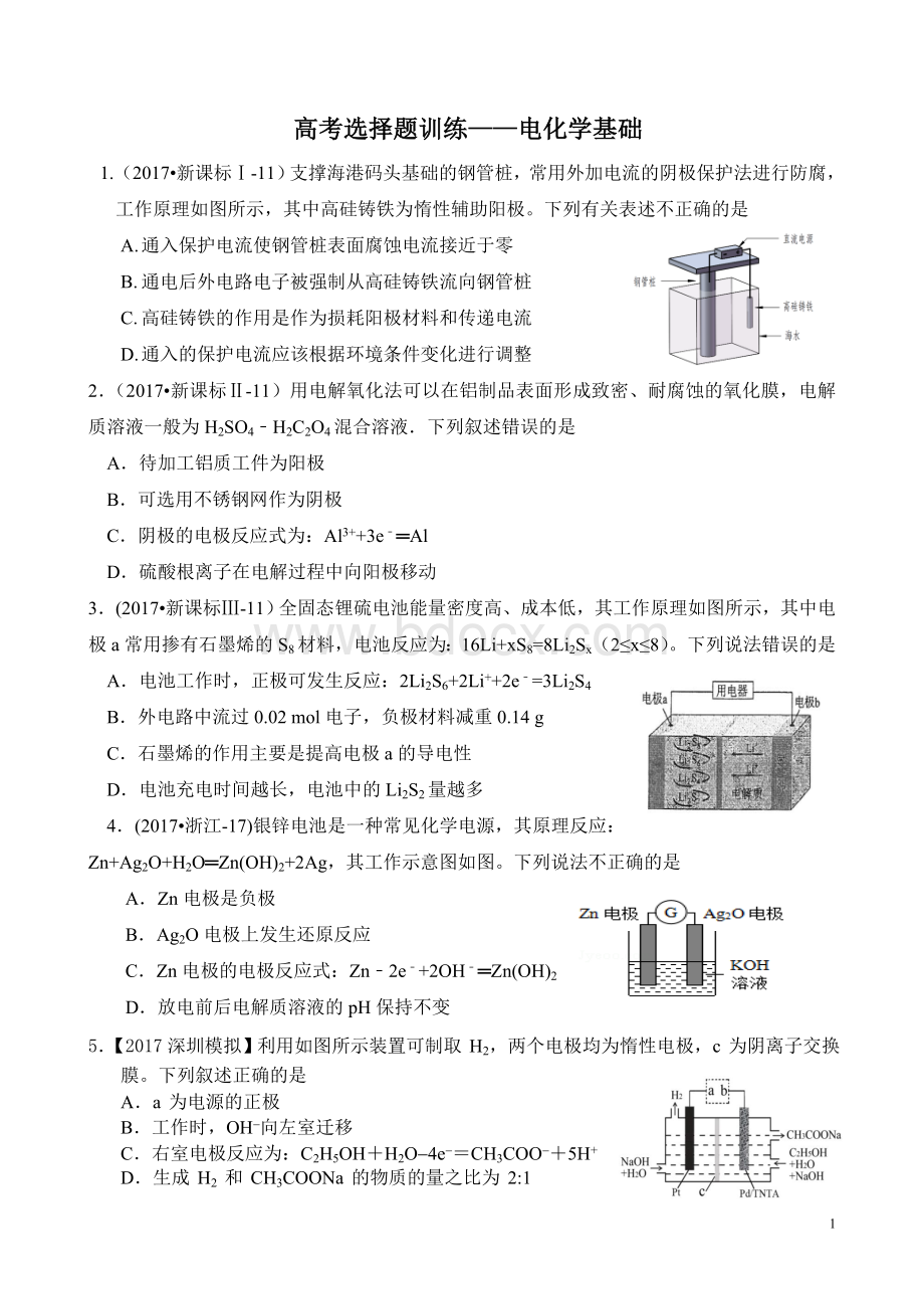 高考选择题题型专练电化学Word文档下载推荐.doc_第1页