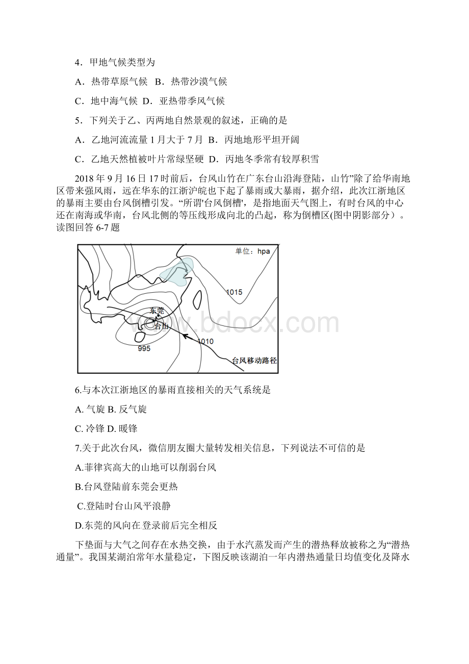 广东省北京师范大学东莞石竹附属学校届高三地理上学期期中试题2含答案 师生通用文档格式.docx_第2页