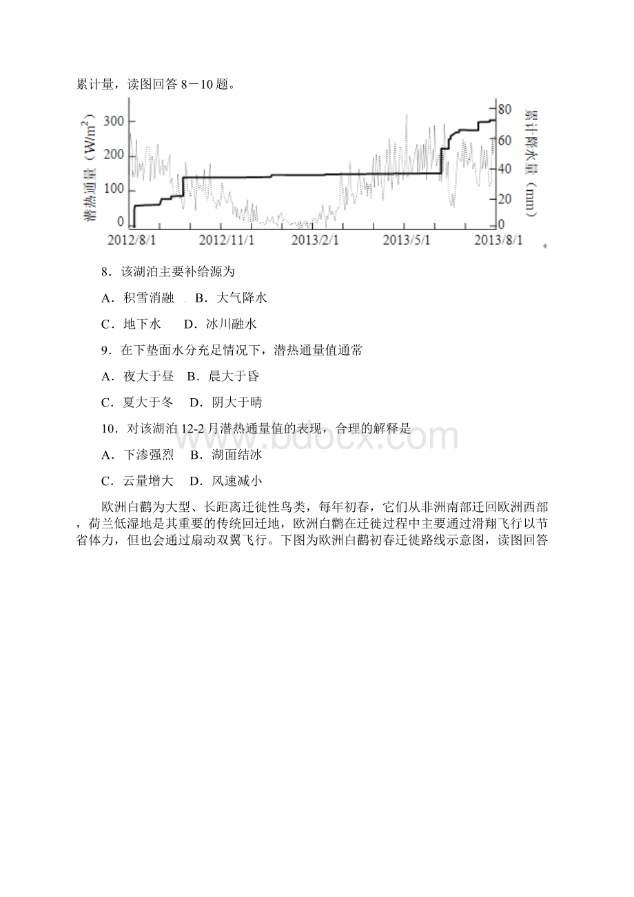 广东省北京师范大学东莞石竹附属学校届高三地理上学期期中试题2含答案 师生通用.docx_第3页