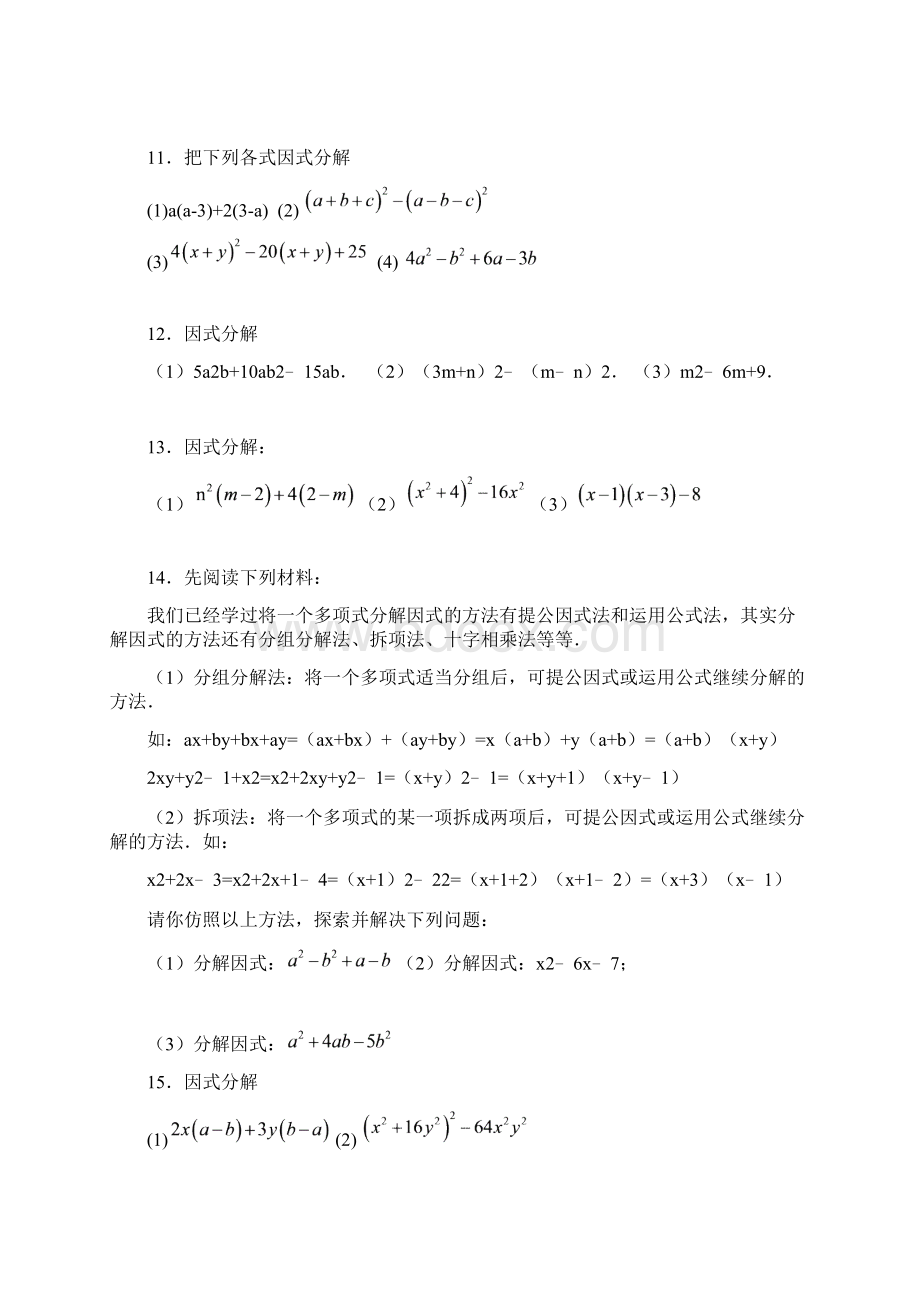 八年级数学 因式分解 综合提升训练题附答案详解Word文档格式.docx_第3页