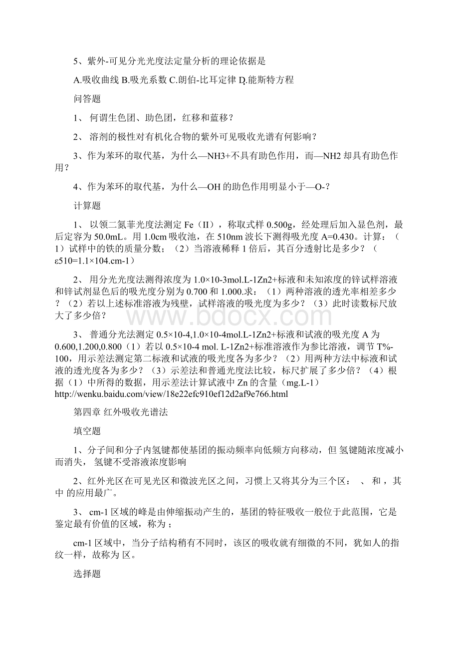 仪器分析习题总结部分答案.docx_第2页