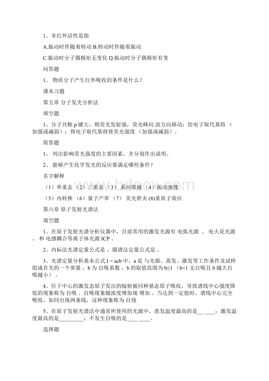 仪器分析习题总结部分答案.docx_第3页