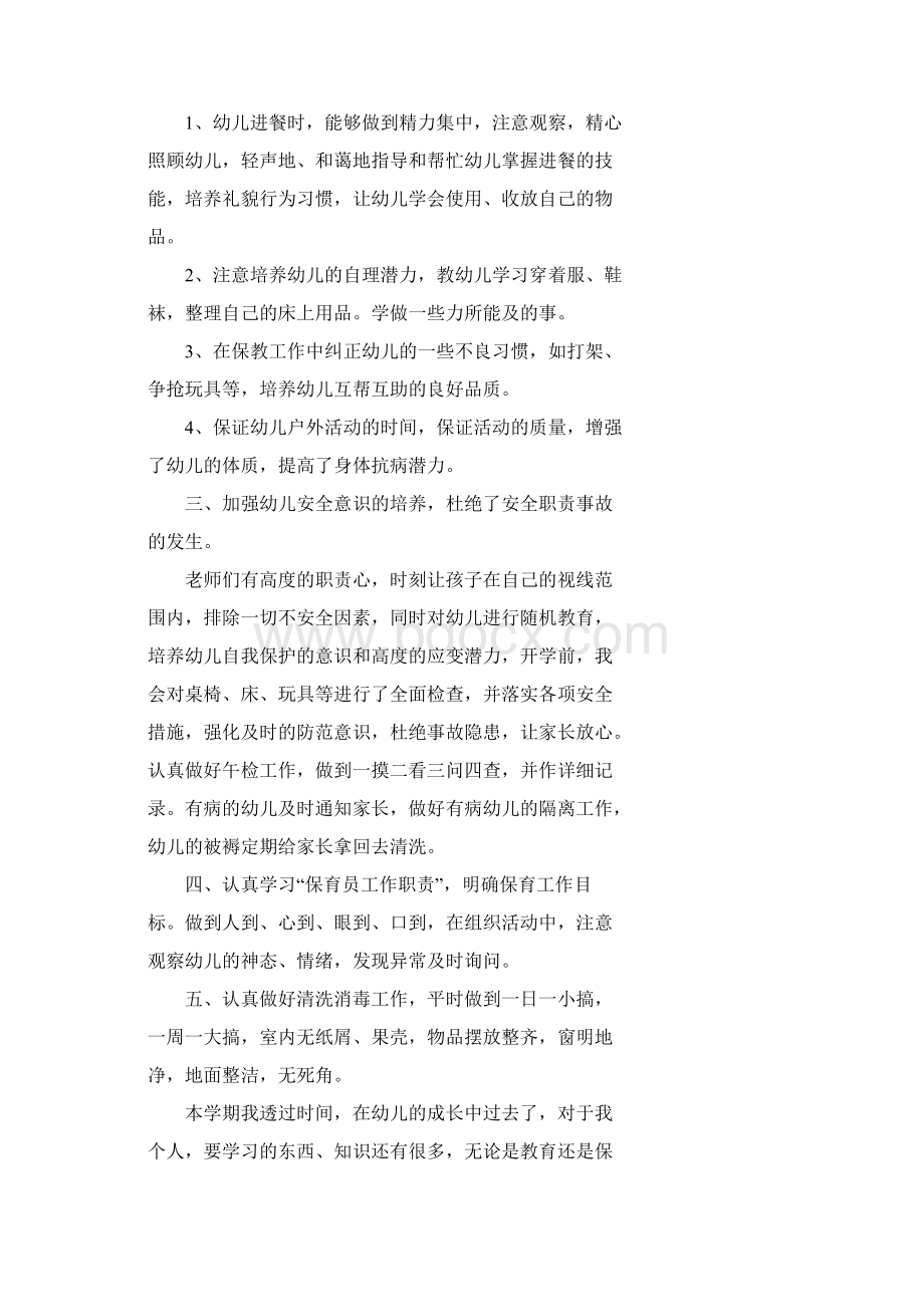 中班保育员工作总结三篇文档格式.docx_第2页