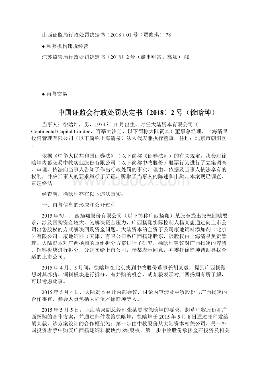 行政处罚案例汇总Word格式文档下载.docx_第2页