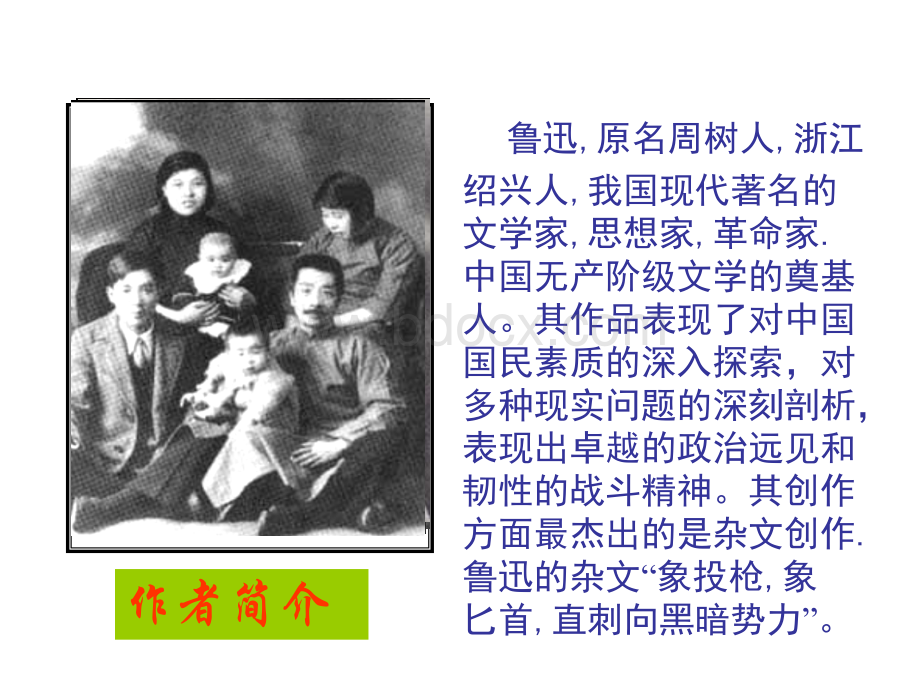 《拿来主义》PPT课件.ppt_第3页