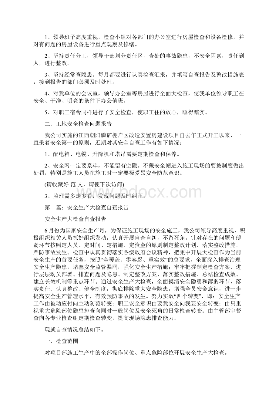 安全生产大检查大整改活动自查整改报告.docx_第2页