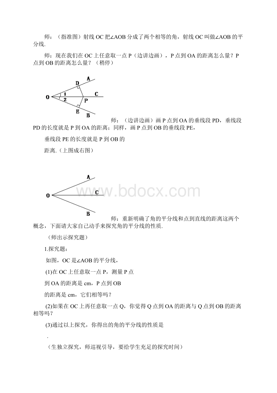 13角的平分线的性质第1课时Word格式文档下载.docx_第2页