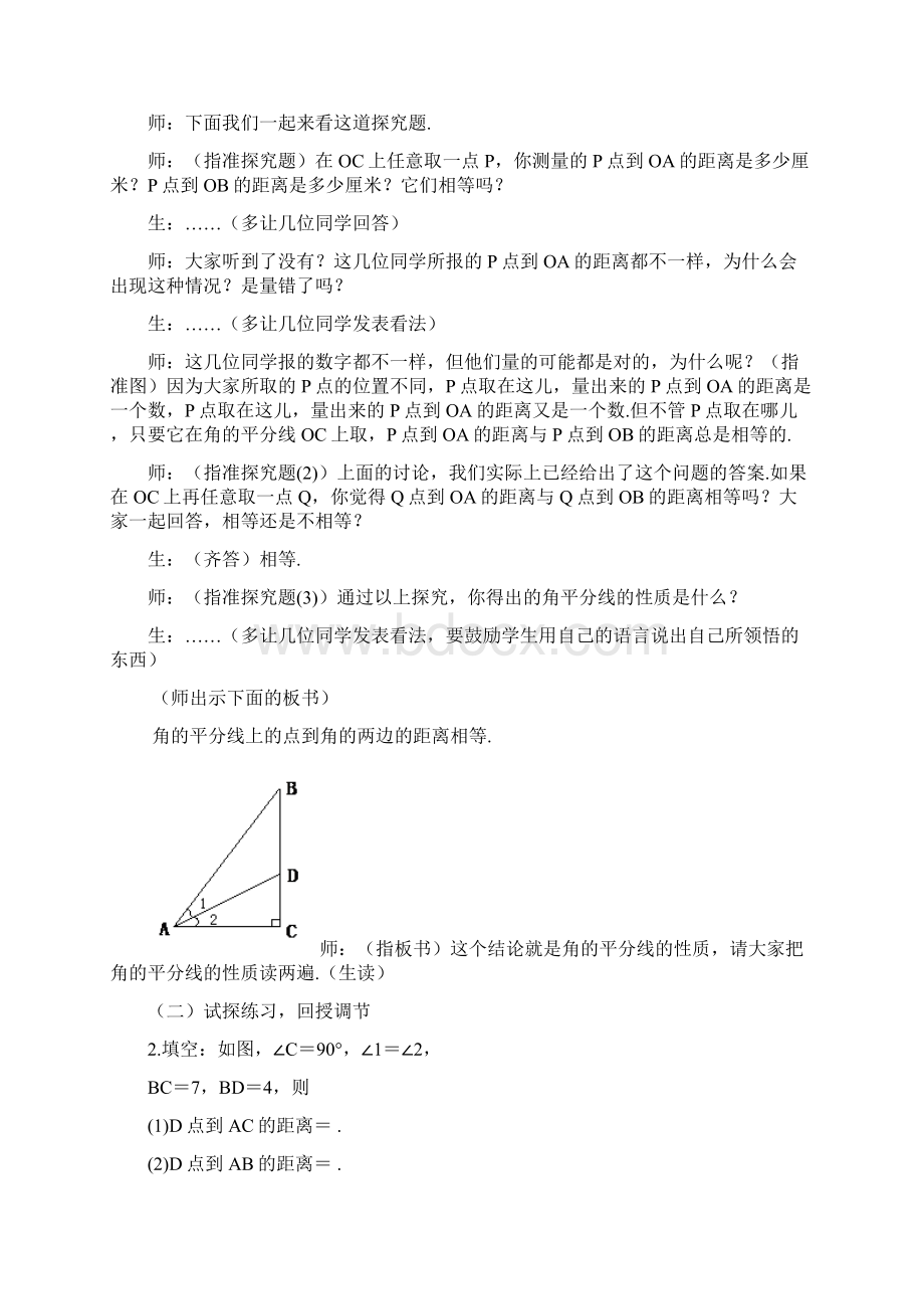 13角的平分线的性质第1课时Word格式文档下载.docx_第3页