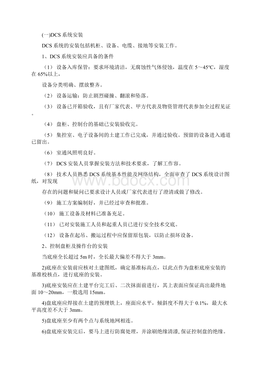 sncr脱硝工程系统施工方案设计.docx_第2页