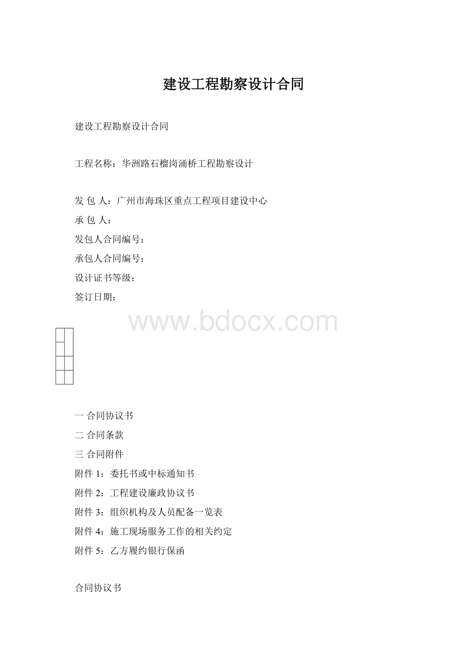 建设工程勘察设计合同.docx_第1页