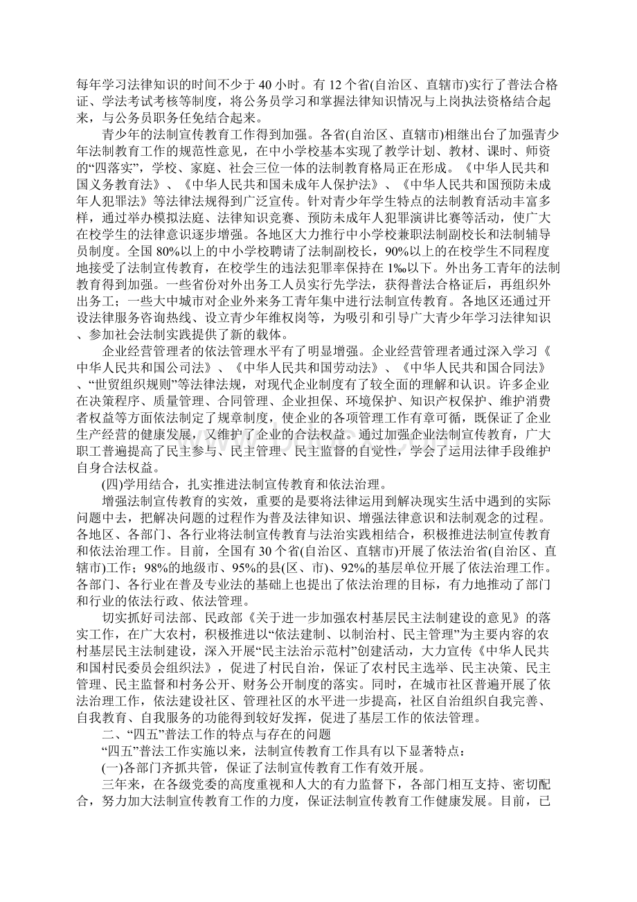 第四个五普法工作三来情况的报告Word文件下载.docx_第3页