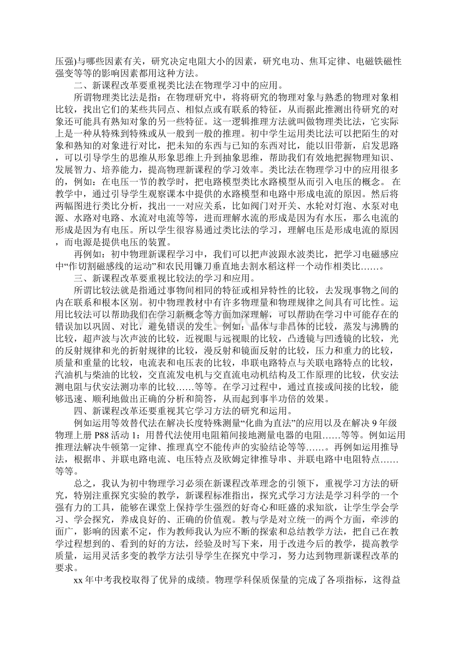 精选总结范文物理教学工作总结.docx_第3页