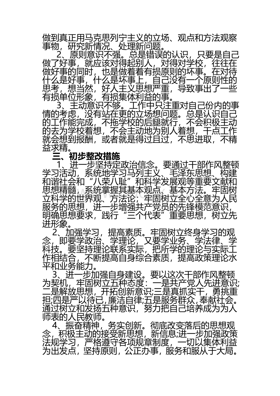 新教师自我剖析材料.doc_第2页