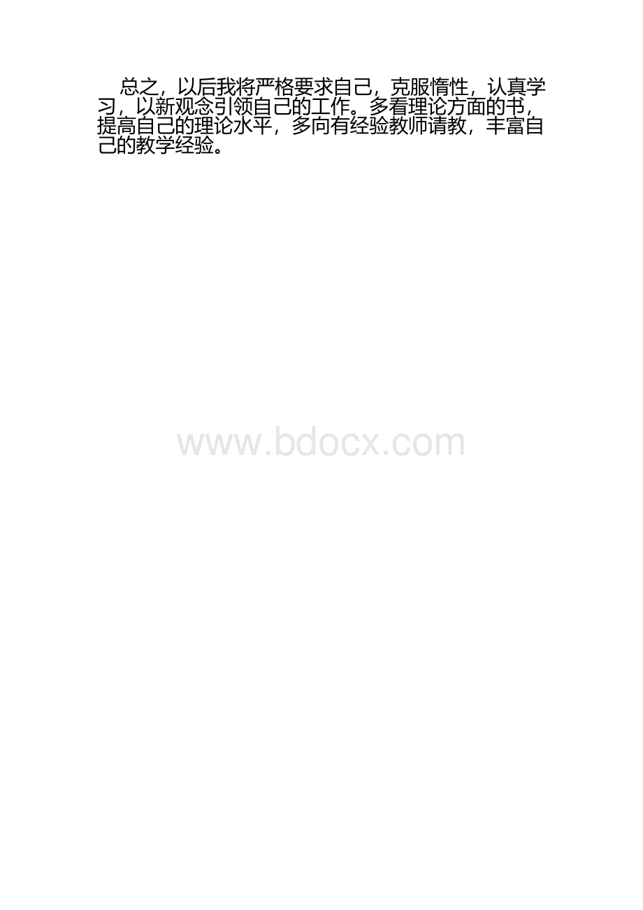 新教师自我剖析材料.doc_第3页