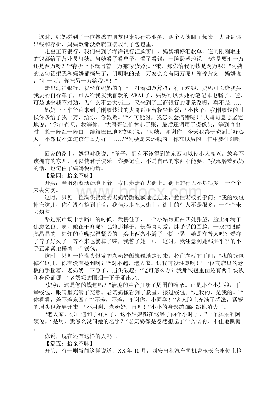 拾金不昧的作文开头Word文档下载推荐.docx_第2页