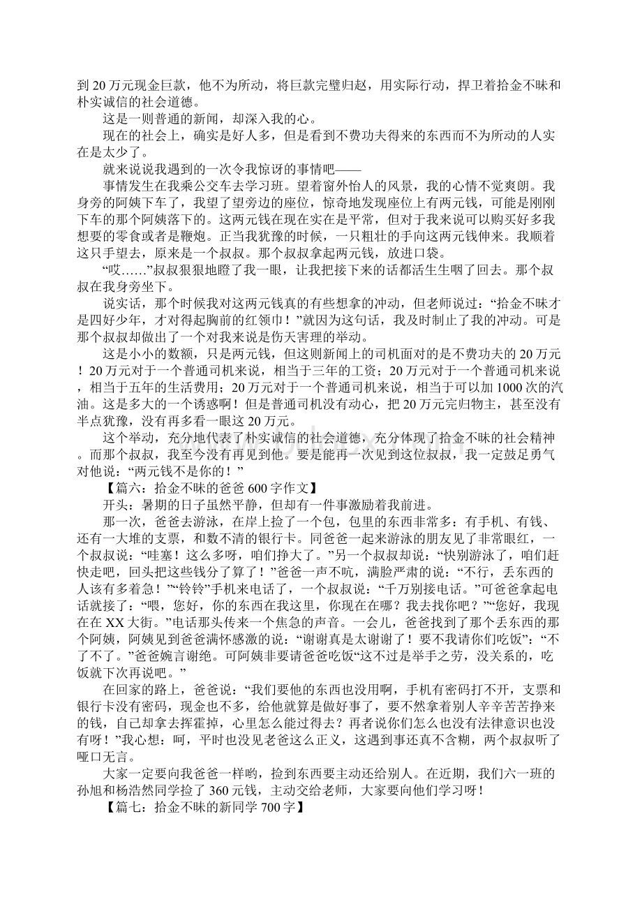 拾金不昧的作文开头Word文档下载推荐.docx_第3页