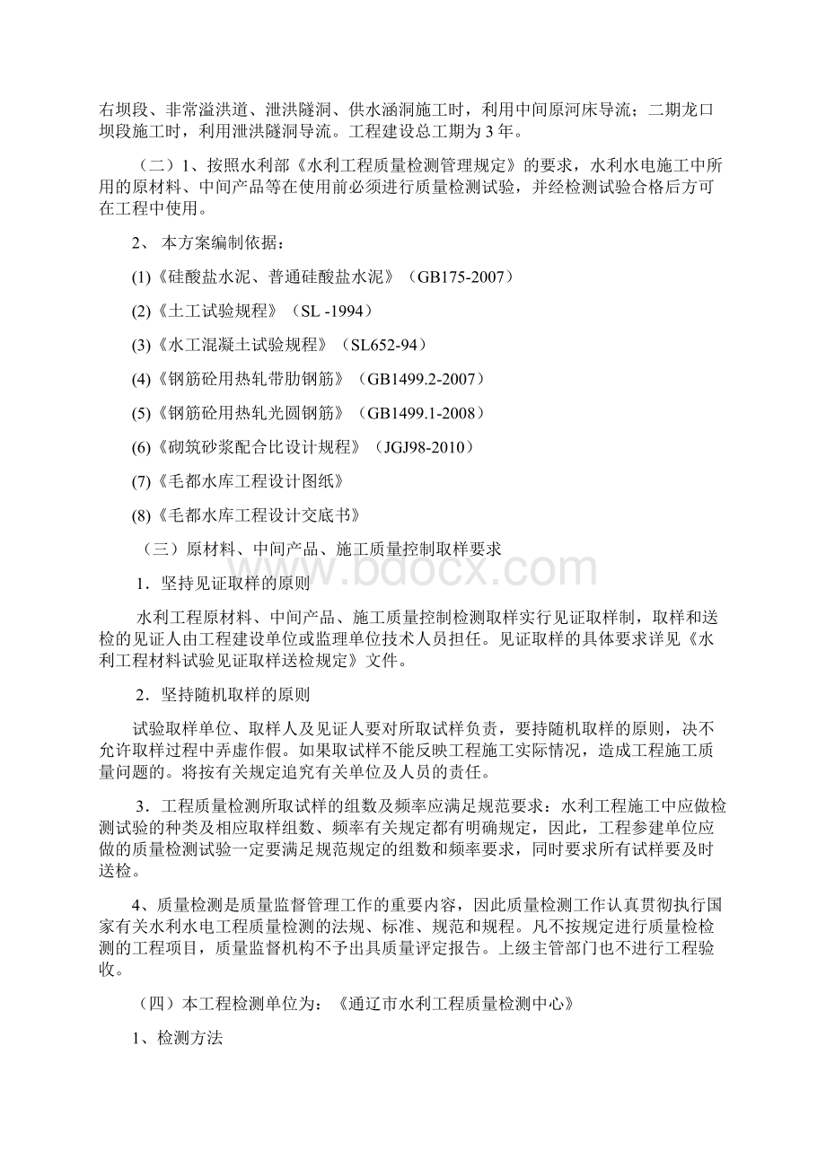 监理检测方案11讲解Word文档下载推荐.docx_第3页