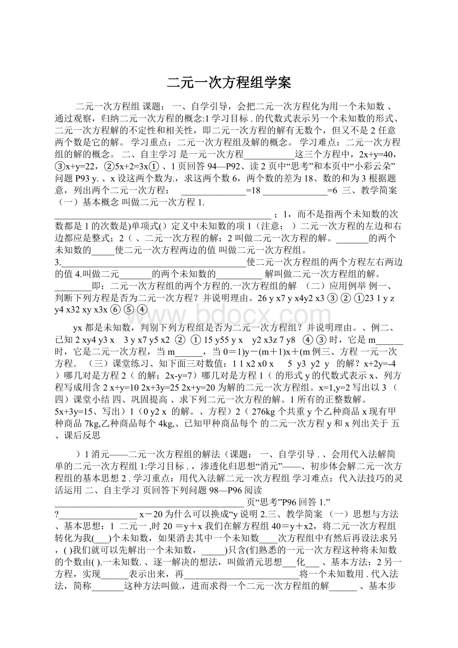 二元一次方程组学案.docx_第1页