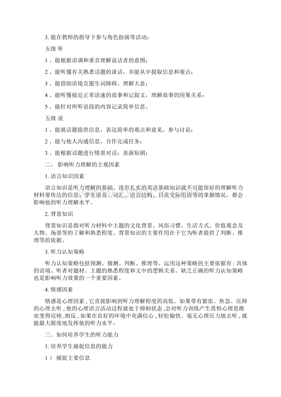 初中英语听说课教学设计与案例分析4教学内容Word文档下载推荐.docx_第2页