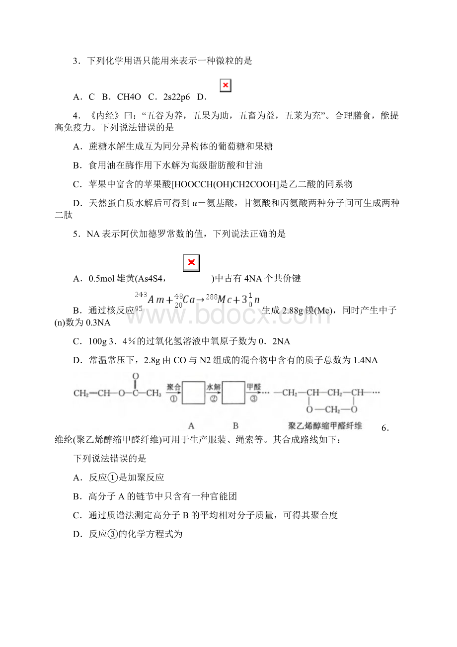 山东省滨州高三三模考试化学试题含答案.docx_第2页