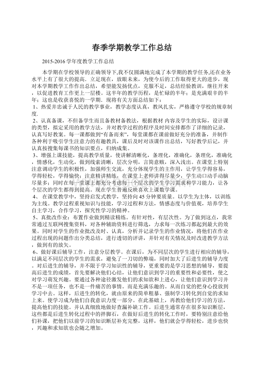 春季学期教学工作总结.docx