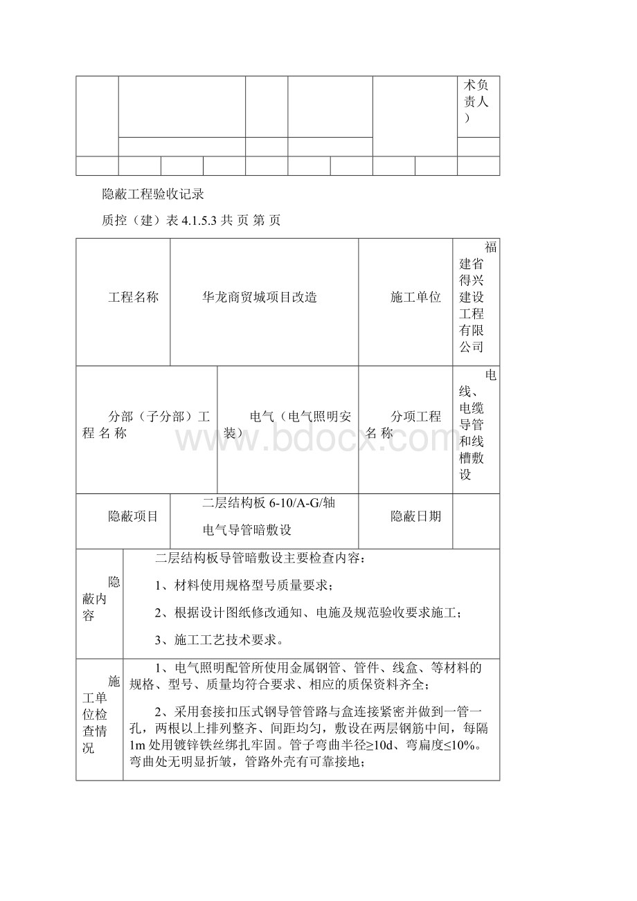 配管隐蔽工程验收记录概述.docx_第2页