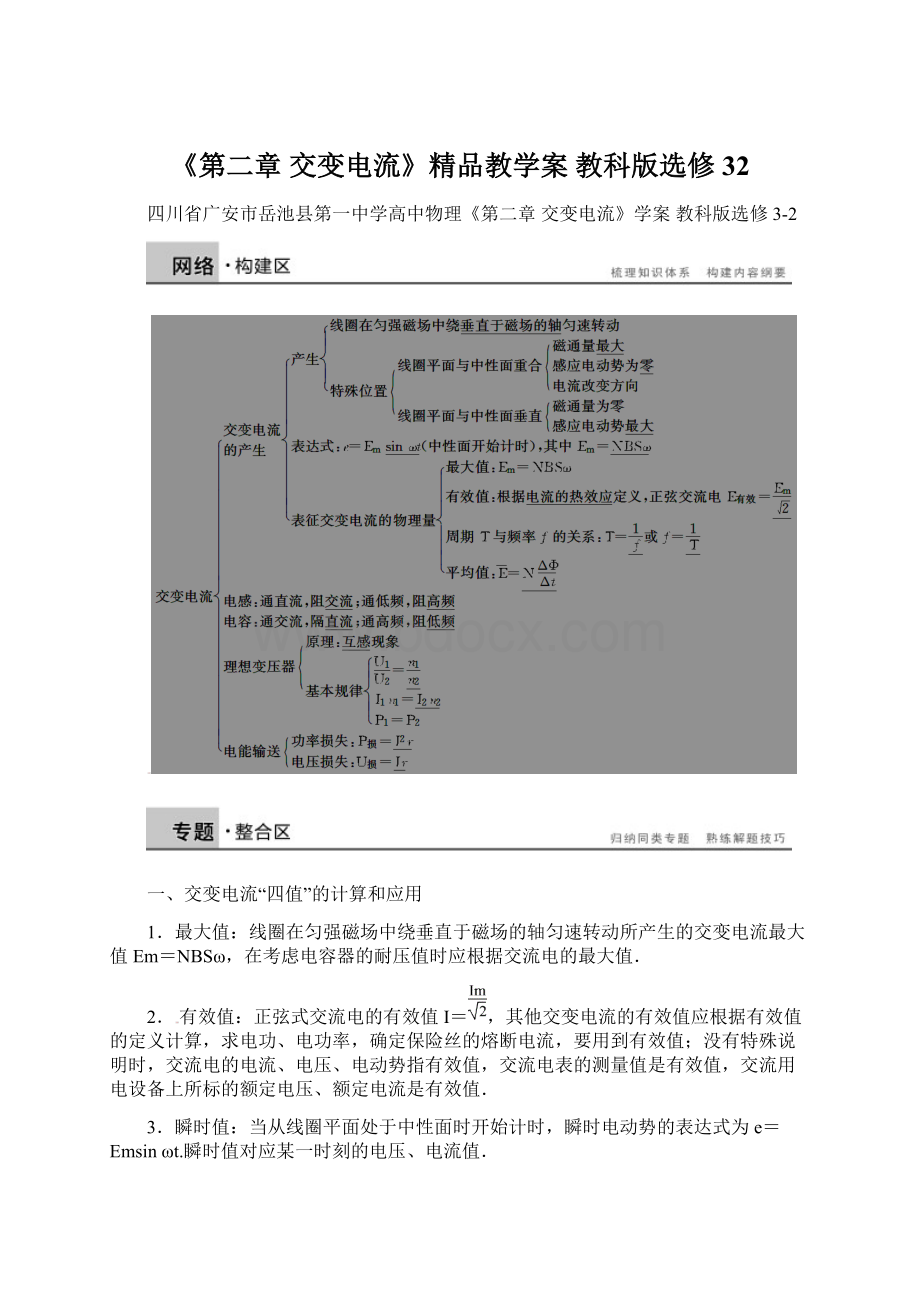 《第二章 交变电流》精品教学案 教科版选修32.docx