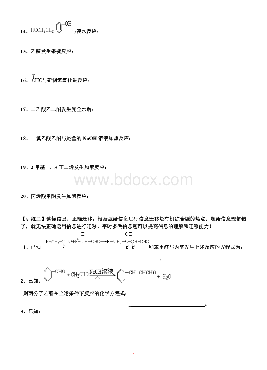 有机方程式书写(有答案).doc_第2页