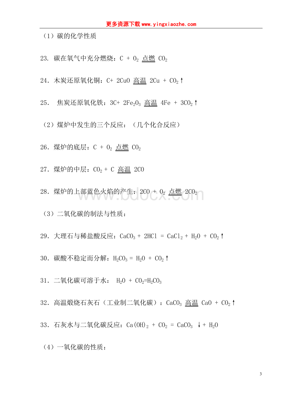 中考化学方程式大全精选版文档格式.doc_第3页