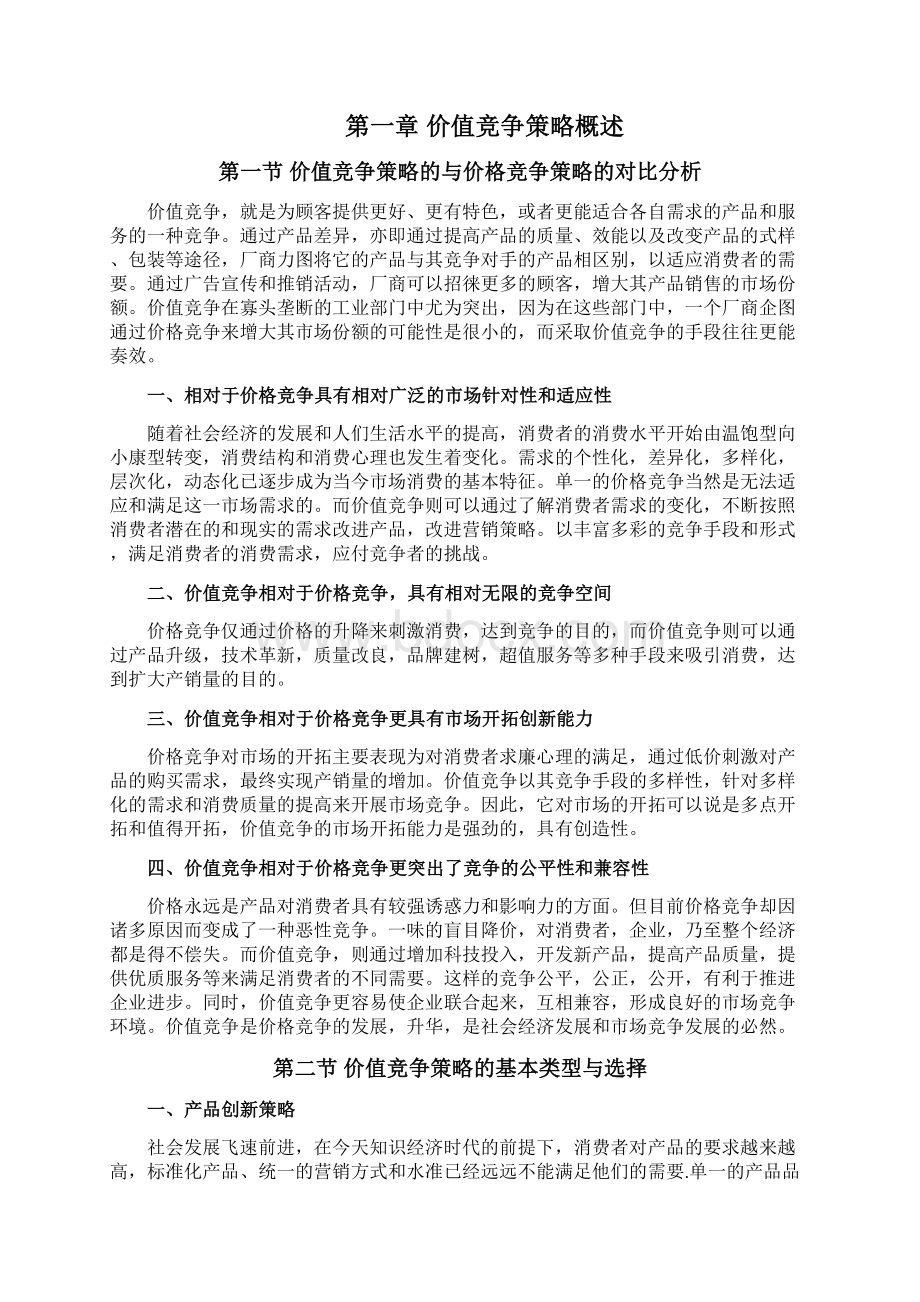 中国饮品店行业价值竞争策略研究及建议.docx_第3页