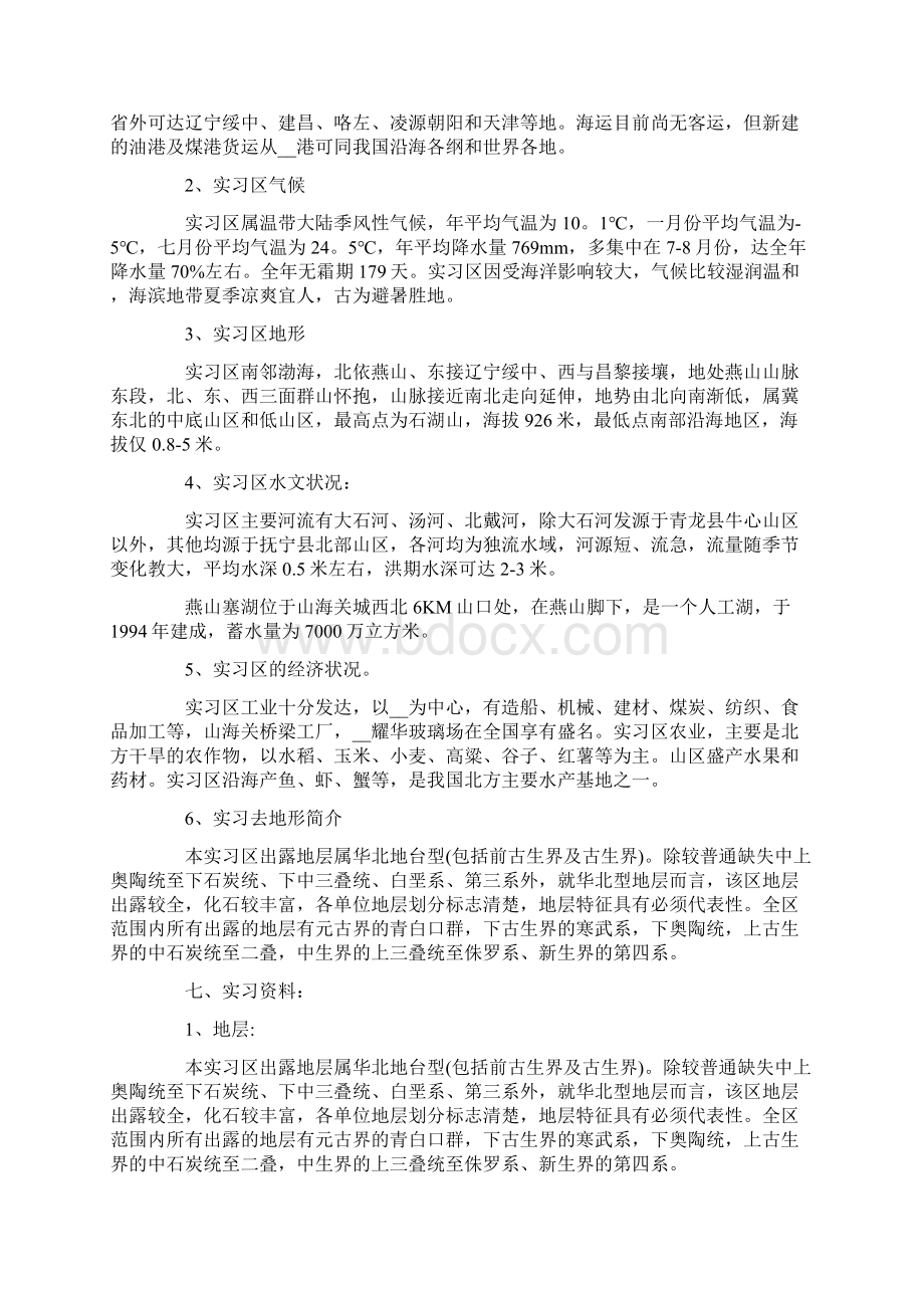 地质学实习报告范文5篇Word文档下载推荐.docx_第2页