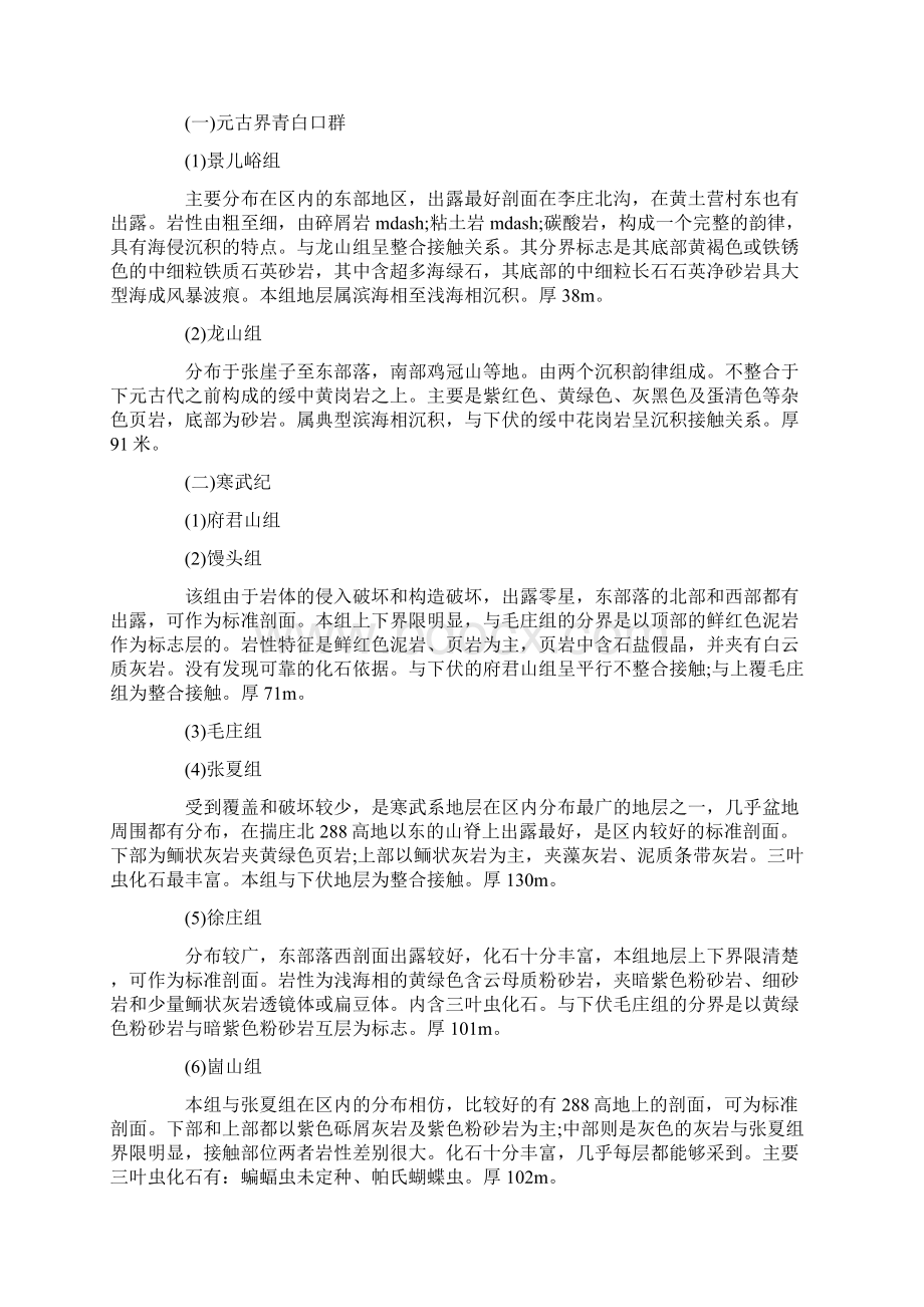 地质学实习报告范文5篇Word文档下载推荐.docx_第3页