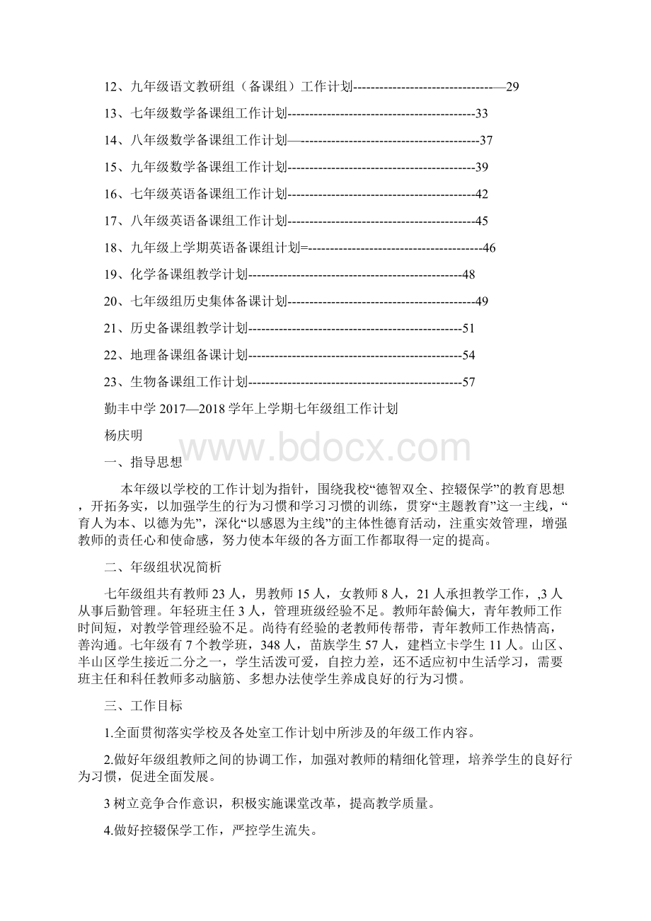 年级组工作计划.docx_第2页