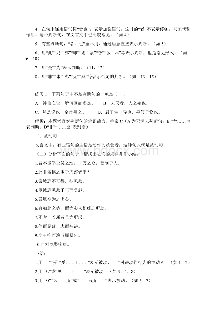 高考高中教材中的文言句式Word格式文档下载.docx_第2页