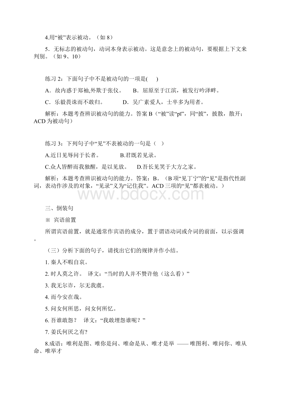 高考高中教材中的文言句式Word格式文档下载.docx_第3页