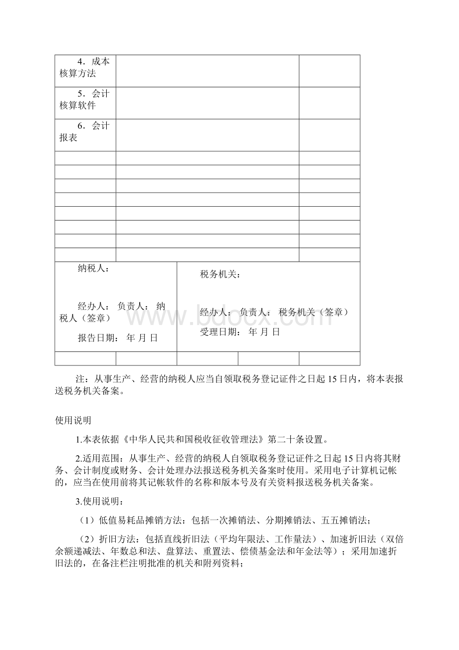 税务登记变更表五篇.docx_第3页