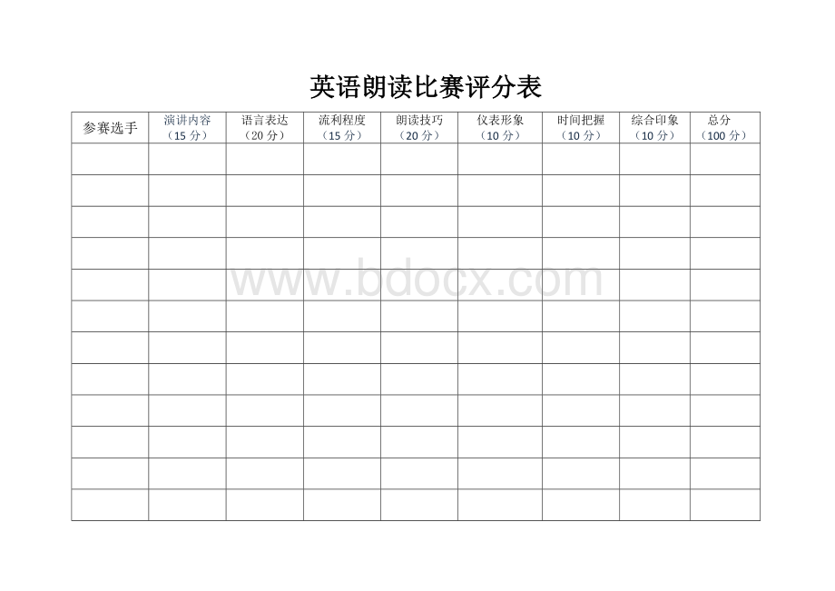 英语朗读比赛评分表.docx