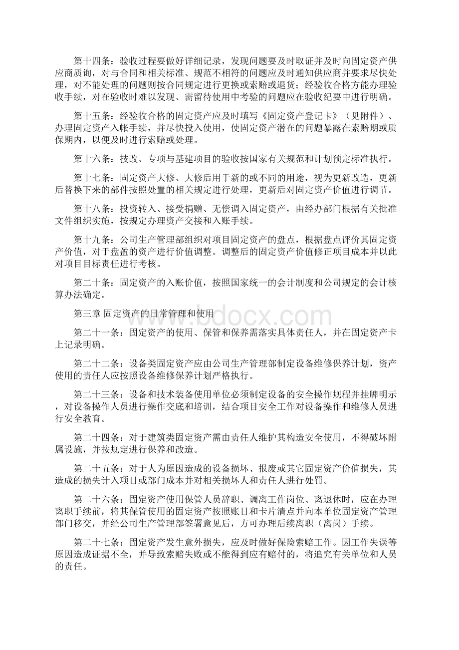 固定资产管理细则.docx_第3页