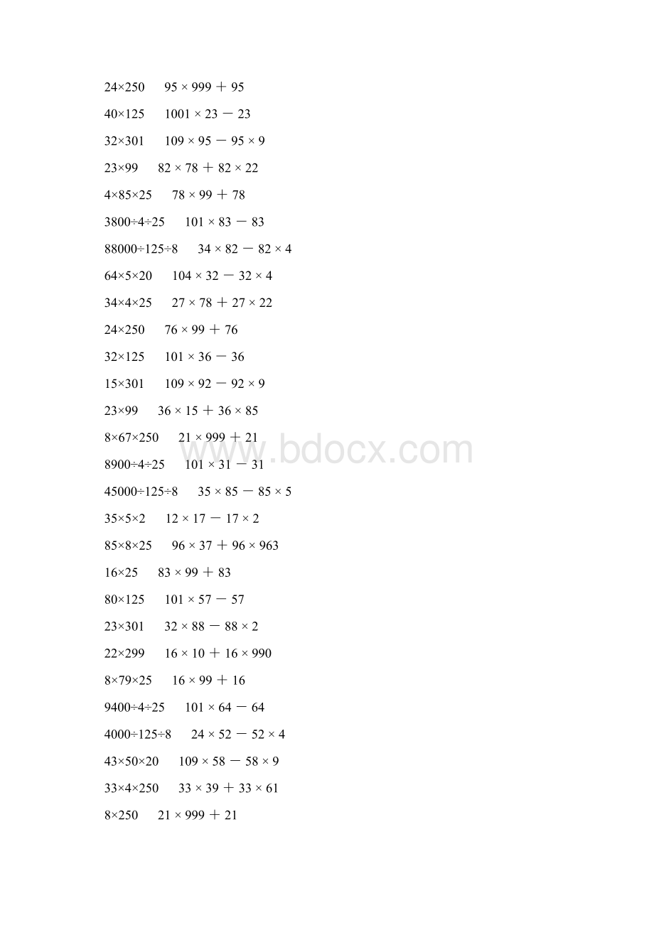 小学四年级数学下册简便计算大全 48Word下载.docx_第2页