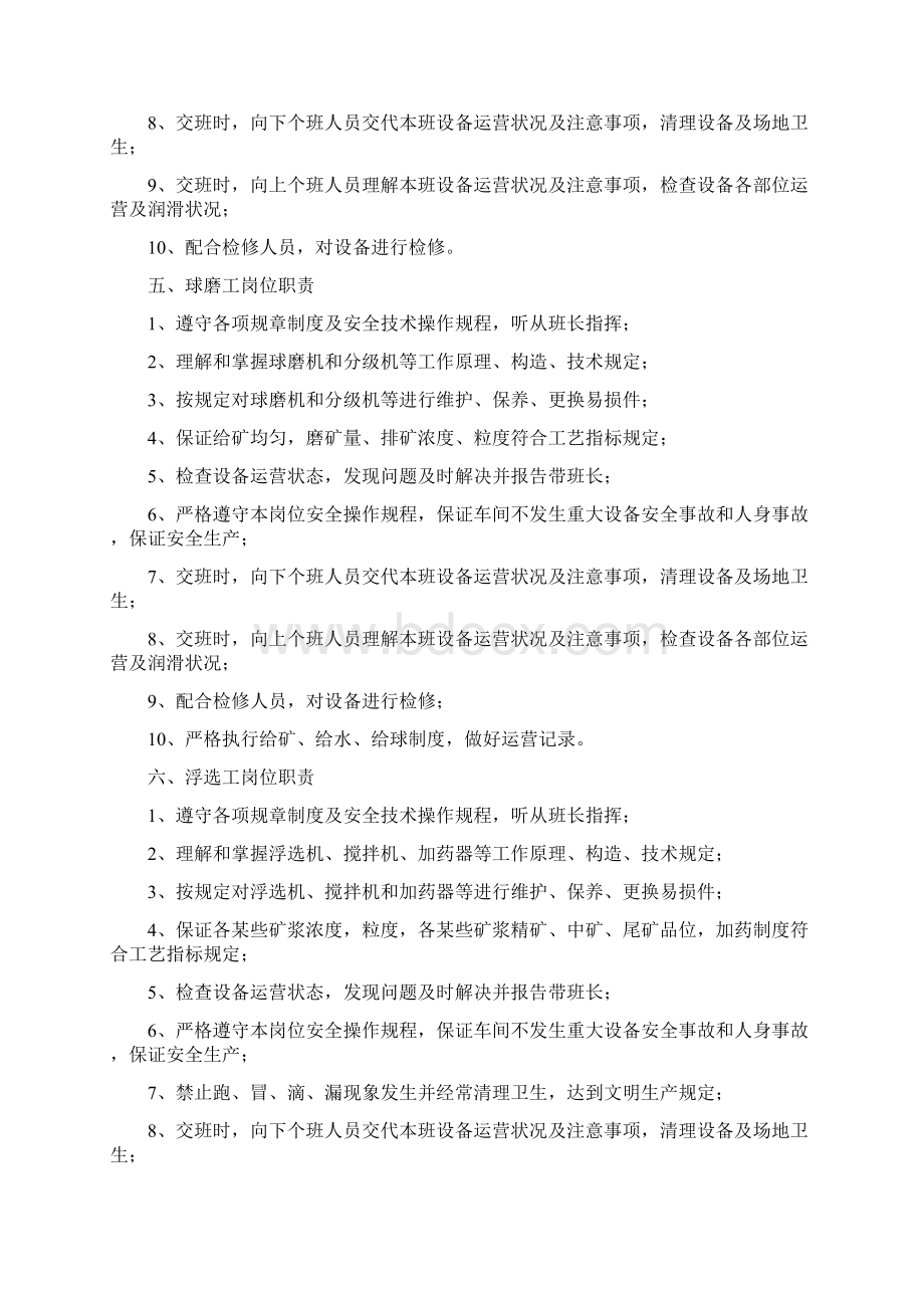 选矿厂各个岗位职责样本Word格式文档下载.docx_第3页