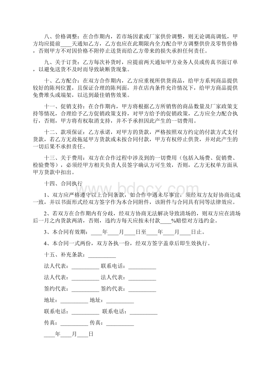 商品采购合同范本4篇Word文档下载推荐.docx_第2页