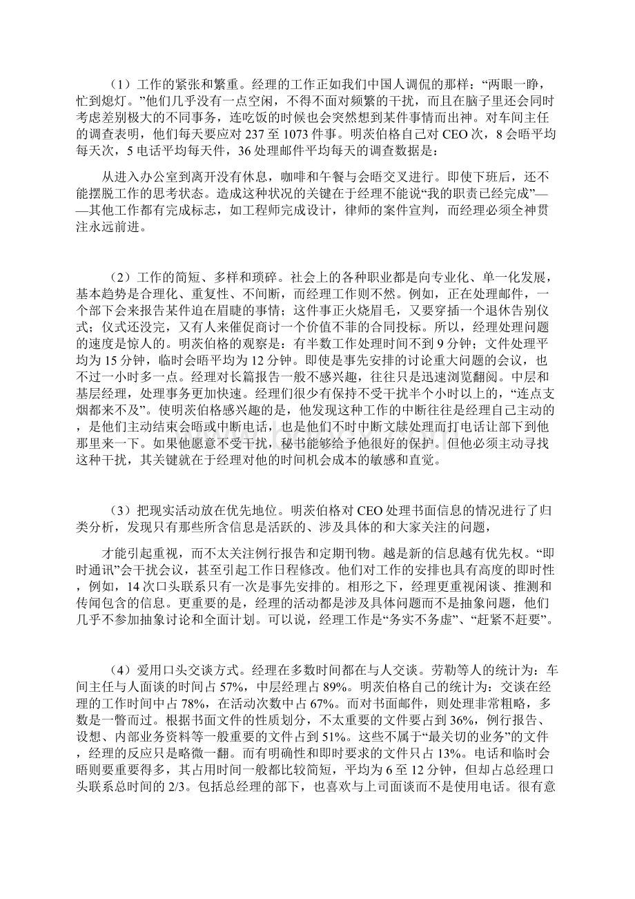 经理人员角色理论述评.docx_第2页