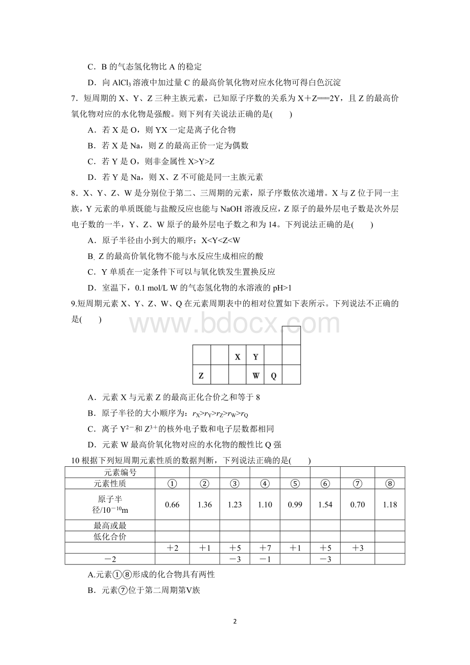 元素周期律专题练习.doc_第2页