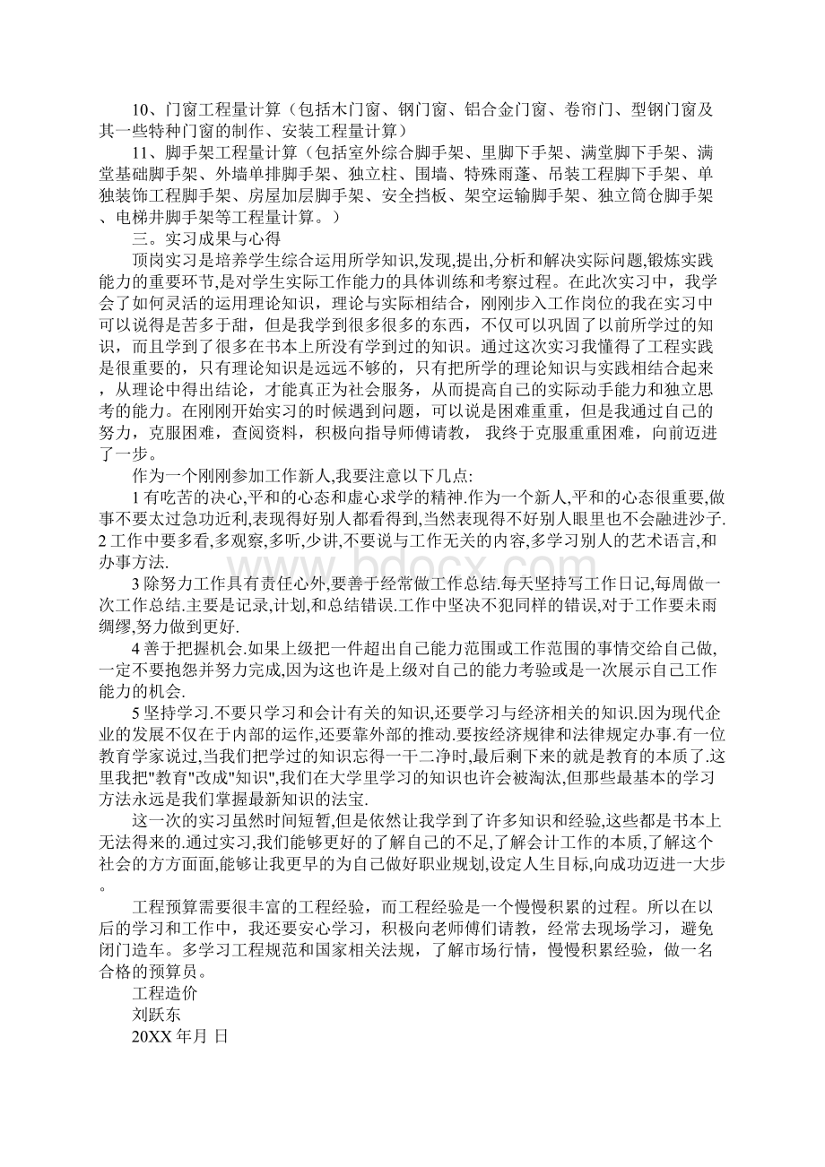 预算实习报告.docx_第2页