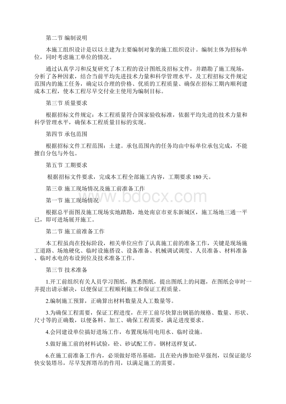 独立别墅.docx_第2页