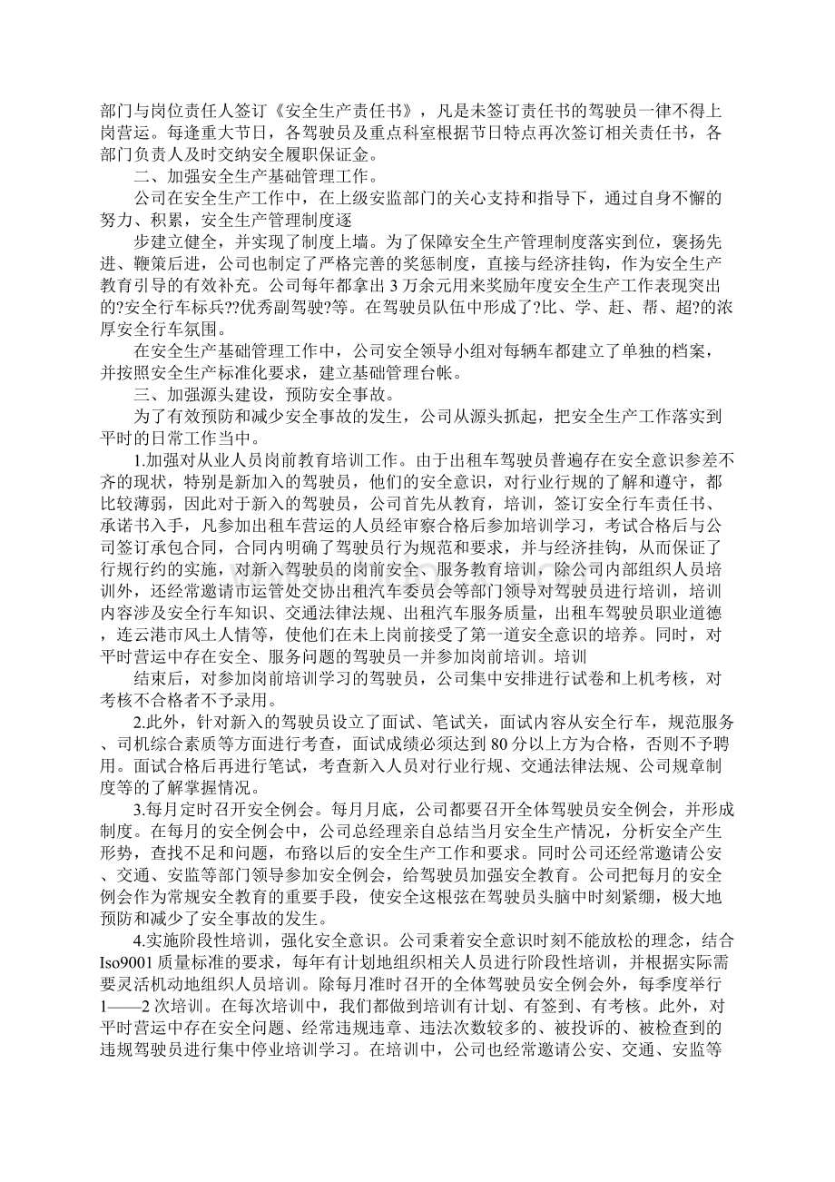 安全标准化汇报材料ppt文档格式.docx_第2页