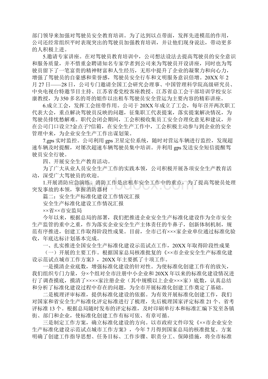 安全标准化汇报材料ppt文档格式.docx_第3页