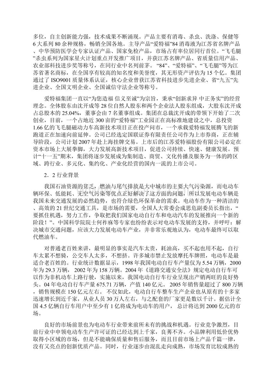 锂电高磁动力车生产经营项目商业计划书.docx_第2页